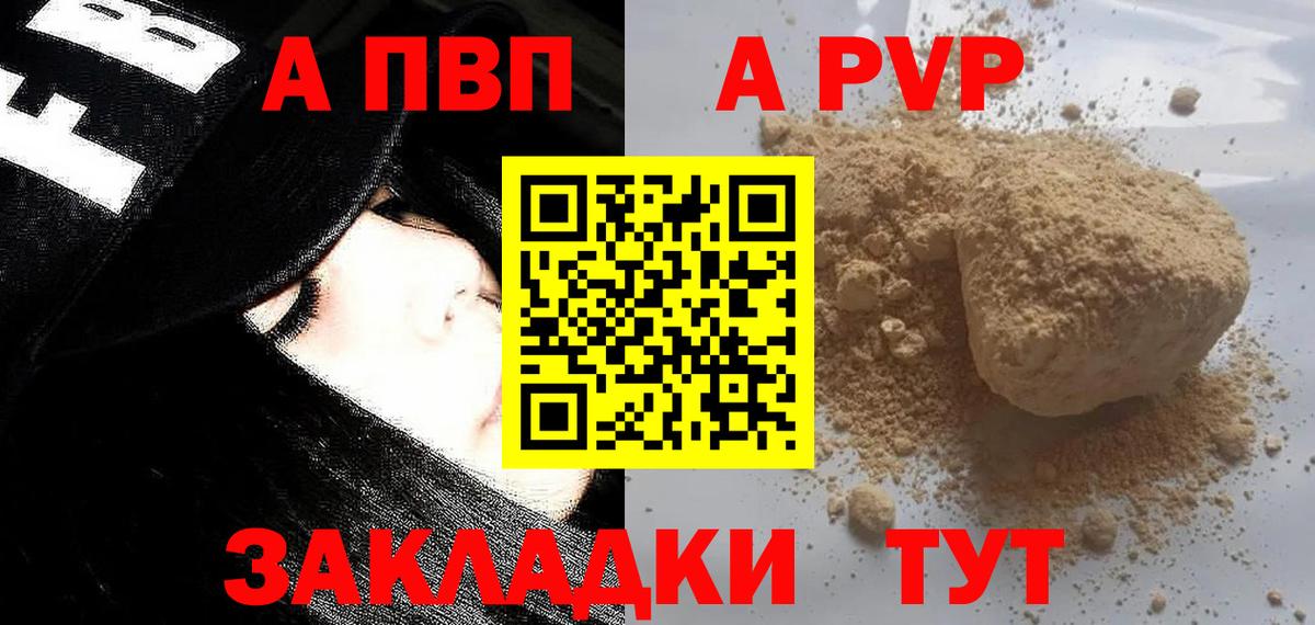 A-PVP VHQ Сегежа