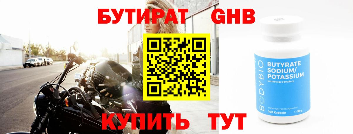 Бутират Butirat  Вход с VPN  Сегежа 