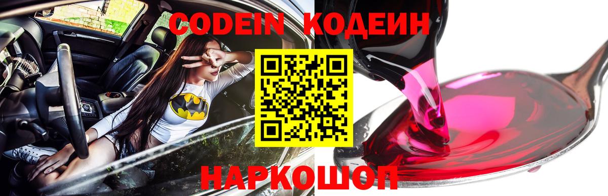 Кодеин напиток Lean (лин) Сегежа