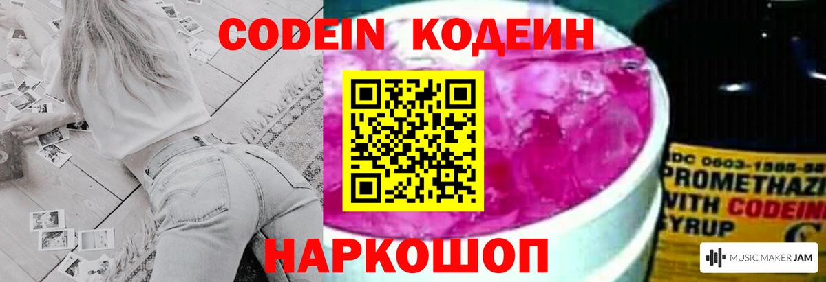Codein напиток Lean (лин)  Кодеин Purple Drank  Сегежа  Вход с VPN 