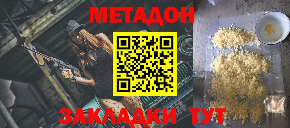 МЕТАДОН мёд Сегежа